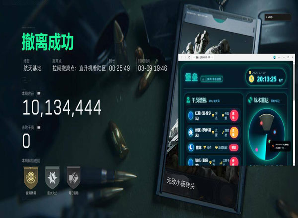 端游三角洲辅助app软件效果